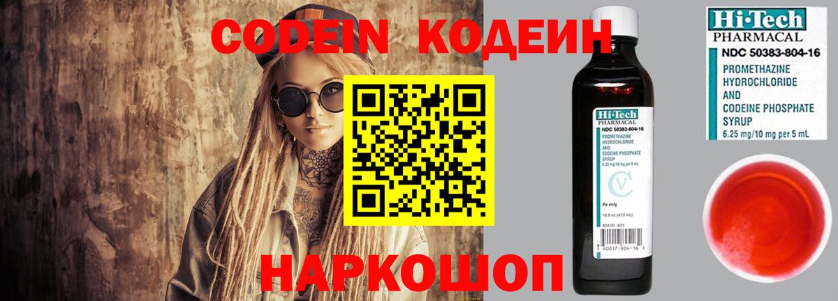Codein Purple Drank  Вход с VPN  Кодеин напиток Lean (лин)  Серов 