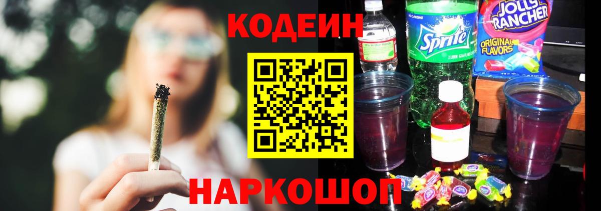 Кодеиновый сироп Lean напиток Lean (лин) Серов