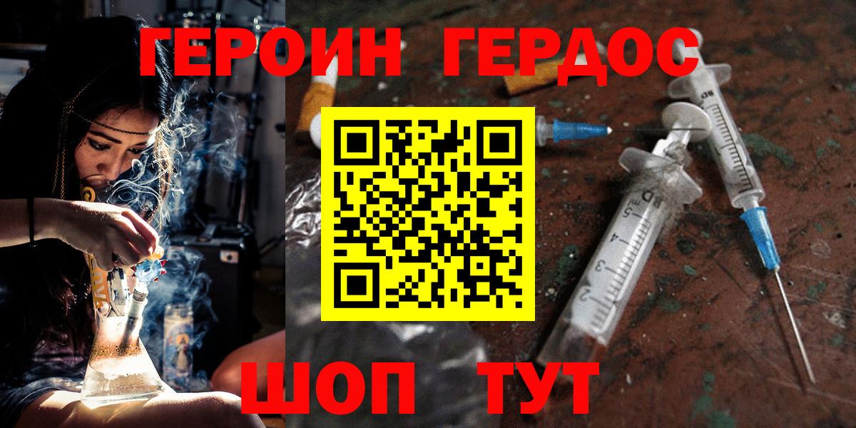 Героин Heroin  Вход с VPN  Серов 