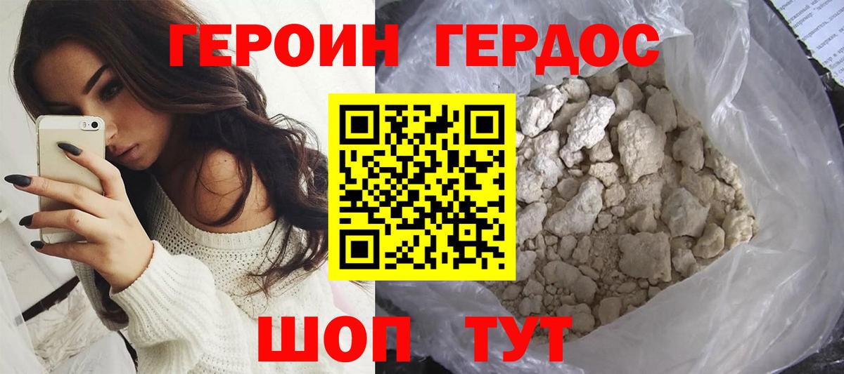 Героин гречка Серов