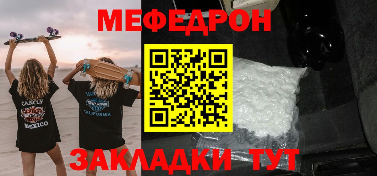 МЯУ-МЯУ  МЯУ-МЯУ mephedrone  Вход с VPN  Серов  Меф 4 MMC 