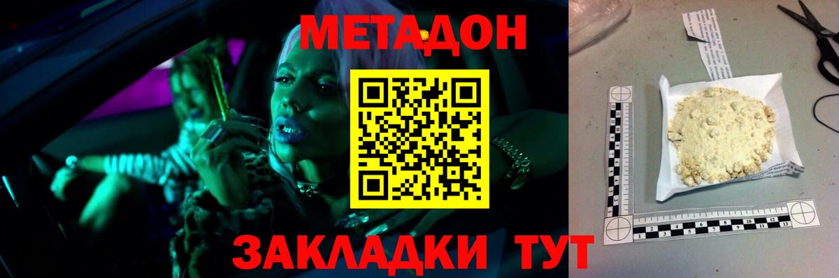 Метадон мёд Серов