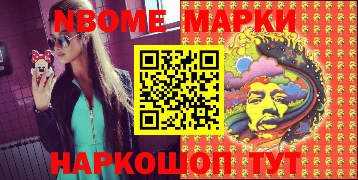 Марки N-bome 1500мкг Серов