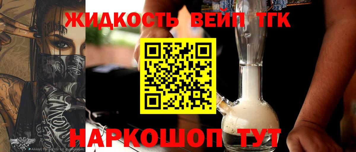 Дистиллят ТГК вейп с тгк Серов