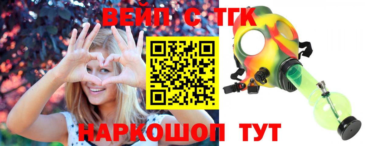 ТГК вейп с тгк  Вход с VPN  Серов 